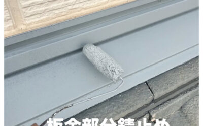 【板金部分も、しっかり錆対策を】