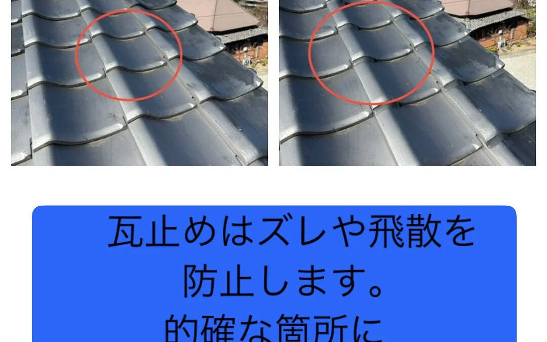 【瓦止めで、安心をしっかり固定します】