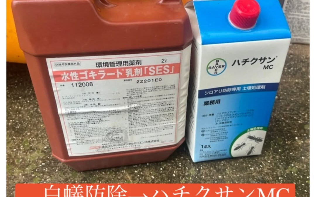 【見えない“侵入者”からお住まいを守る️】