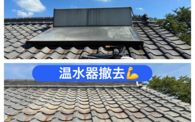 【屋根の温水器、放置していませんか？☀️】
