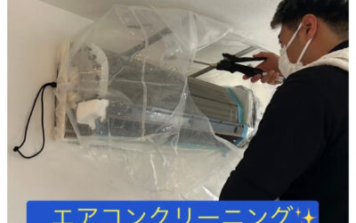 【エアコンクリーニング快適な夏の準備、始めませんか？】