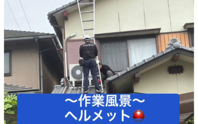 【屋根上の作業も“安全第一”で⚠️✨】