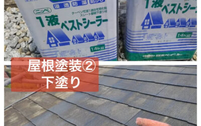 【屋根塗装② 下塗り工程に入りました️】