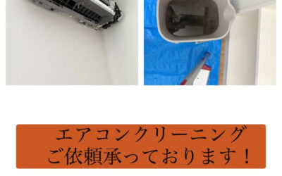 【エアコンクリーニングもお任せください️✨】