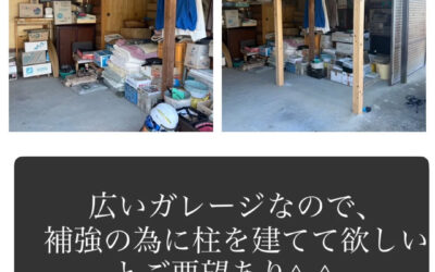 【ガレージ補強工事】