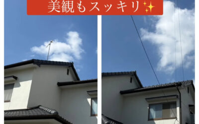 【アンテナ撤去で、美観スッキリ✨】